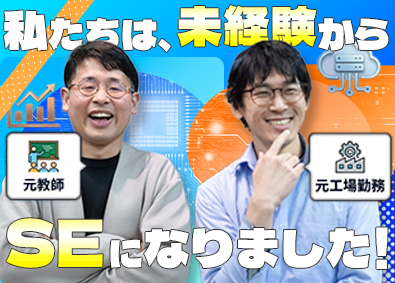 株式会社Ｅｄｚｅａｌ 未経験が9割以上！初級エンジニア／3ヵ月の研修有／リモート有