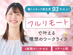 ＢＰＯテクノロジー株式会社 完全在宅の事務サポート／業務委託／理想の働き方が実現できる