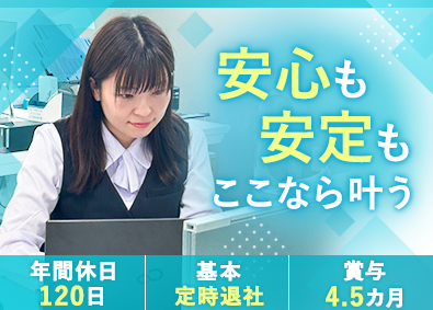 宝シール工業株式会社 営業サポート事務／基本定時退社／年間休日120日／土日祝休