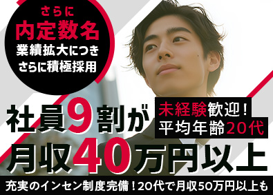 株式会社ＨＩＴＯＡＩ プロモーション企画営業／全員面接／社員9割が月収40万円超