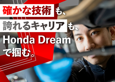 株式会社ホンダドリームジャパン バイク整備士（バイクの点検・車検・整備）／賞与5ヶ月支給