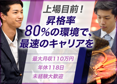 株式会社クオーレ 買取営業／未経験大歓迎／上場（IPO）に向け準備中の成長企業