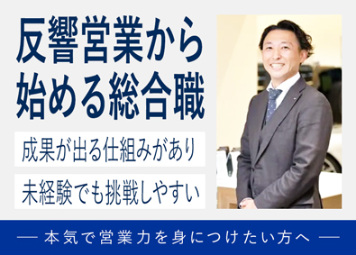 株式会社ネクステージ【プライム市場】 営業系総合職／販売・買取・ブランド配属などキャリア選択肢あり