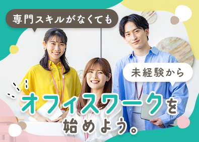 アデコ株式会社 ITサポート事務／未経験歓迎／年休124日／残業少／転勤なし