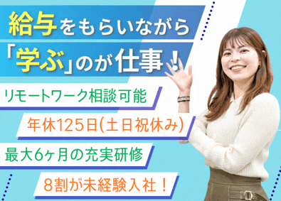 株式会社クオンツ ITエンジニア／未経験歓迎／土日祝休み／リモート相談可