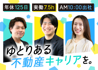 株式会社北海道真和エンタープライズ(LALLグループ) 不動産アドバイザー／未経験歓迎／年間休日120日