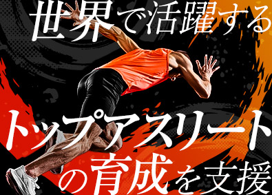 独立行政法人日本スポーツ振興センター（JSC） 日本スポーツ界を担う企画・運営／年休130日／賞与4.6カ月
