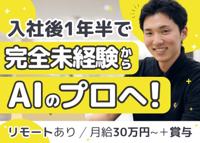 株式会社Ｎｕｃｏ 完全未経験・育成枠募集／AIシステム開発／ITエンジニア
