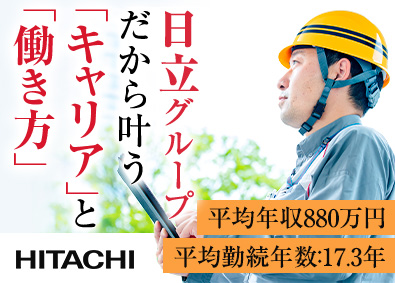 株式会社日立プラントサービス(日立グループ) プラント設備（空調・電気）施工管理or設計／総合職／元請9割