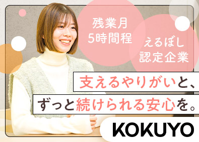 コクヨアンドパートナーズ株式会社(コクヨグループ) 総務事務／年休120日／月給25万円超／駅チカの新設オフィス