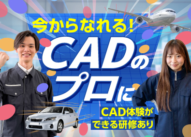 株式会社ビーネックステクノロジーズ CADオペレーター／未経験＆ものづくり経験者歓迎／基礎研修有