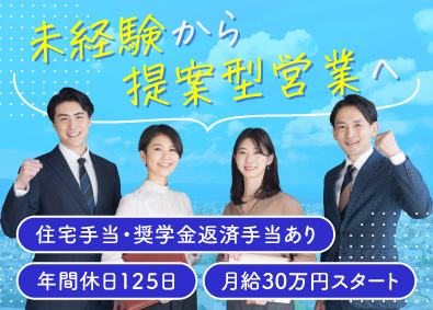 テック・ワーク株式会社 法人営業／月30万円～／完全週休2日制／住宅・奨学金手当充実