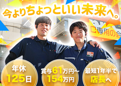株式会社建デポ(コーナン商事株式会社のグループ会社) 総合職／年休125日／土日休みも可／ホワイト企業プラチナ認定