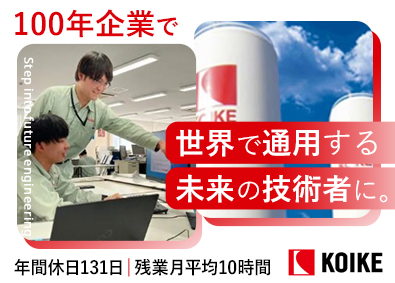 小池酸素工業株式会社【スタンダード市場】 産業ガス装置の電気エンジニア／年休131日／賞与5.1カ月