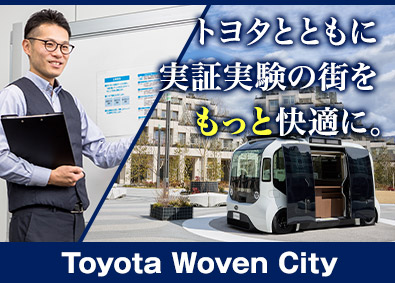 株式会社トヨタエンタプライズ(トヨタ自動車出資企業) Woven City内の建物管理の営業・マネジメント（清掃）