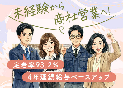 新明電材株式会社 商社営業／未経験歓迎／業界トップクラス／4年連続ベース給UP