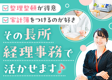 パーソルテンプスタッフ株式会社「funtable（ファンタブル）」(パーソルグループ) 未経験歓迎の経理事務／リモートあり・研修充実・土日祝休