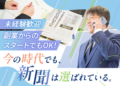 株式会社Ｋ‐ＨＯＳ　ＴＯＫＹＯ 朝日新聞の営業／業務委託／未経験歓迎／全員面接／新人手当あり