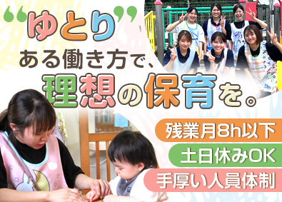 社会福祉法人敬天福祉会 保育教諭／残業月8h以下／手当充実／豊富な研修／実務経験不問