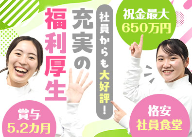 株式会社武蔵野 食品製造管理／賞与5.2カ月／祝金最大650万円／ホテル割引