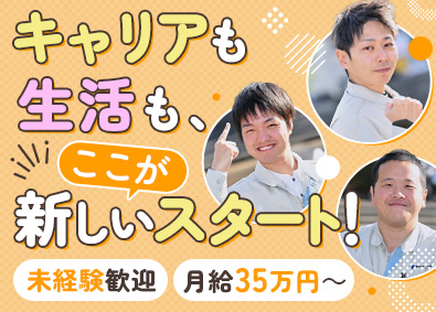 新日本ハウス株式会社 若手活躍！リフォームアドバイザー／月給35万円からスタート