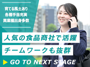 株式会社ヤグチ 食品商社の営業系職総合職／新規開拓なし／年間休日125日
