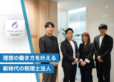 税理士法人ベンチャーパートナーズ総合会計事務所