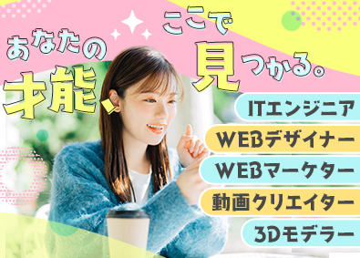 株式会社ＮｅｘｔＴｅｃｈ Webクリエイター／オープニング募集／フルリモ可／充実研修