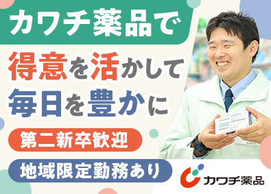 株式会社カワチ薬品【プライム市場】 店舗運営スタッフ／第二新卒歓迎／月9～11日休み／賞与年2回