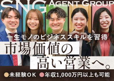 ＳＮＧエージェントグループ株式会社 ITコンサルティング営業／月収160万円可能／未経験OK
