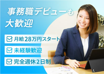 日本負荷試験テクノ株式会社 営業事務／未経験大歓迎／完全週休二日／月給28万円スタート