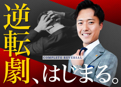 株式会社いーふらん（高級宝飾・時計・地金商「おたからや」） 反響営業／未経験歓迎／入社時から月給45万円～／祝金50万円