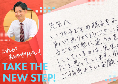 株式会社日本教育協会（代々木個別指導学院） スクールマネージャー／完全反響型／土日休み／月給28万円以上