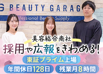 株式会社ビューティガレージ【プライム市場】 美容ECの新卒採用／年休128日／残業月8h／月給26万円～
