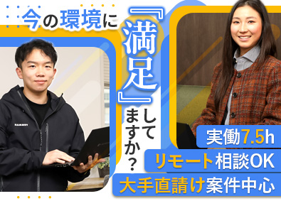 イーテクノロジー株式会社 ITエンジニア／リモート可・前職給与保証・年休123日以上