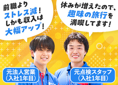 株式会社マルト水谷 週休3日のルート営業／未経験歓迎／月給30万円以上