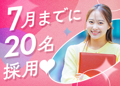 株式会社スタッフサービス 未経験大歓迎！7月までに20名採用／リモートあり／土日祝休み