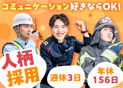 株式会社トヨタエンタプライズ（トヨタ自動車出資企業） トヨタ直系／年間休日156日・週休3日／セキュリティスタッフ