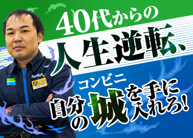 株式会社キャメロット 店長候補／面接1回／未経験歓迎／年収400万円以上も可能