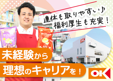 オーケー株式会社 総合職／未経験歓迎／早期キャリアアップ／残業少なめ