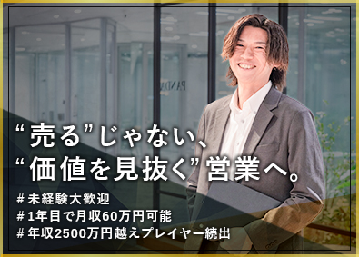 株式会社ＬＹＦＩＸ 買取営業／毎月インセンティブ支給／年収2500万円超えも現実