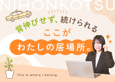 日本交通株式会社 配車サポート事務（未経験歓迎）日勤／月給30.5万円