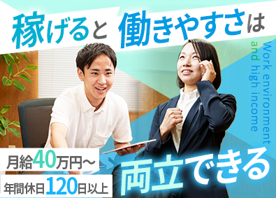 東京都市開発株式会社 不動産仕入営業／月給40万円・管理職候補70万円／残業月5h