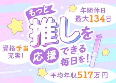 株式会社エスアイイー【TOKYO PRO Market上場】 ITサポート事務／未経験歓迎／賞与年3回／年休最大134日