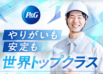 ピー・アンド・ジー株式会社 製造業／未経験歓迎／残業月15h／年休125日／賞与6カ月超