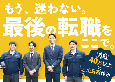 株式会社オンサイト 施工管理／前給保証／月給40万～／完全週休2日／土日祝