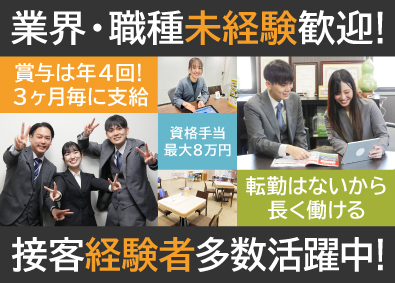 株式会社フェイス 携帯販売ショップの受付・接客スタッフ