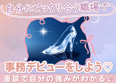 パーソルテンプスタッフ株式会社「funtable（ファンタブル）」(パーソルグループ) プロのサポートが心強い事務／未経験歓迎・リモート有・土日祝休