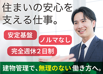 ケイアール株式会社(六国建設グループ) 建物管理（賃貸・分譲）／完全週休２日制／月給35万～50万円