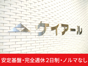 ケイアール株式会社(六国建設グループ) 建物管理（賃貸・分譲）／完全週休２日制／月給35万～50万円